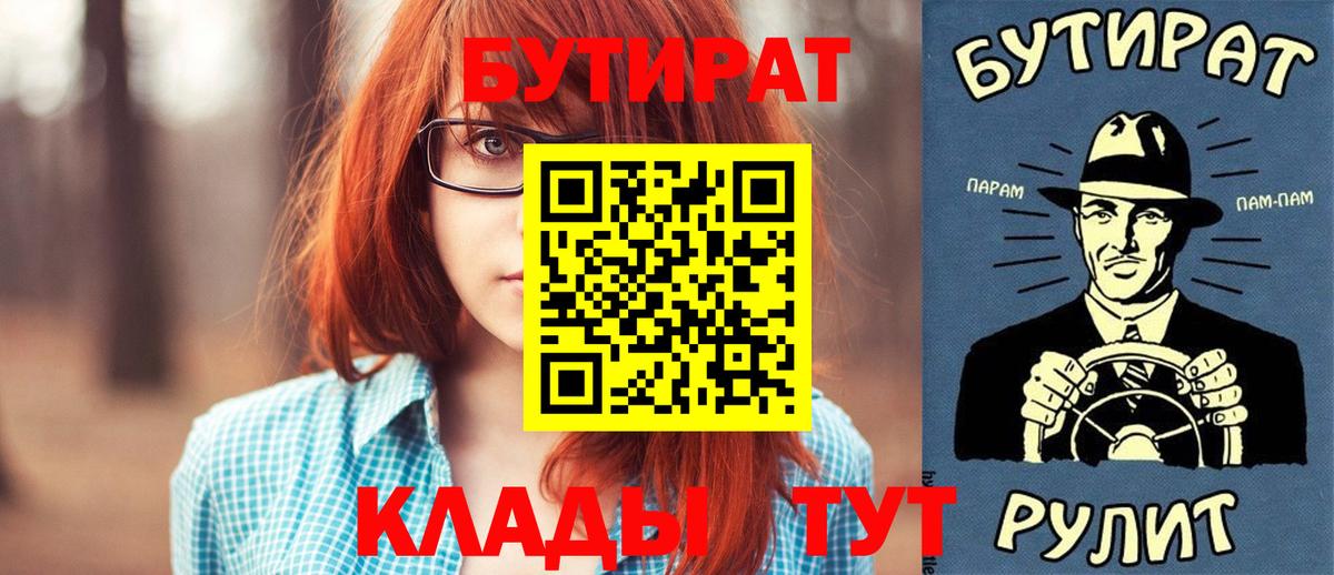 Бутират Butirat Якутск