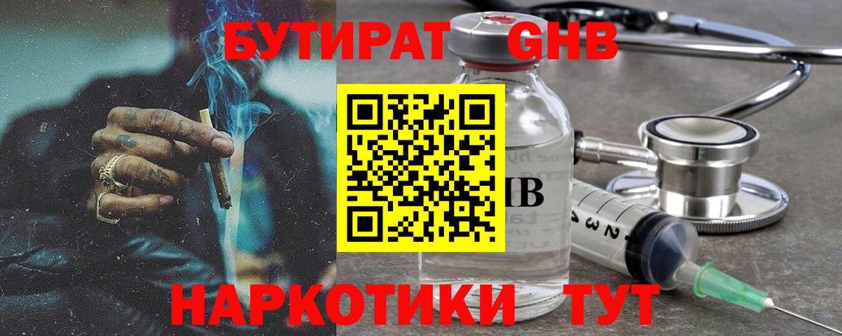 Бутират бутандиол  Вход с VPN  Якутск 