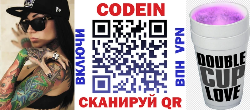 Кодеин Purple Drank  Якутск 