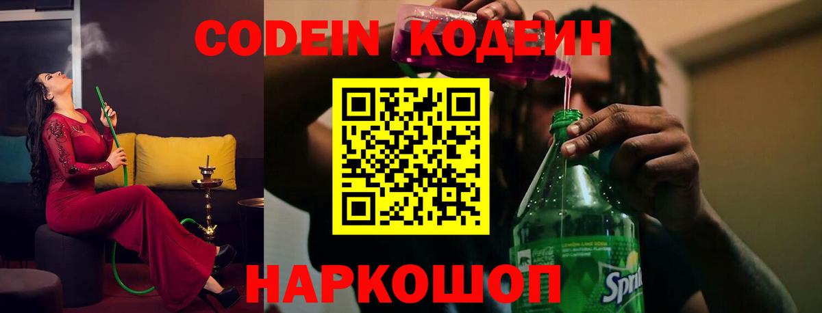 Кодеиновый сироп Lean Purple Drank  Вход с VPN  Якутск  Кодеиновый сироп Lean Purple Drank 