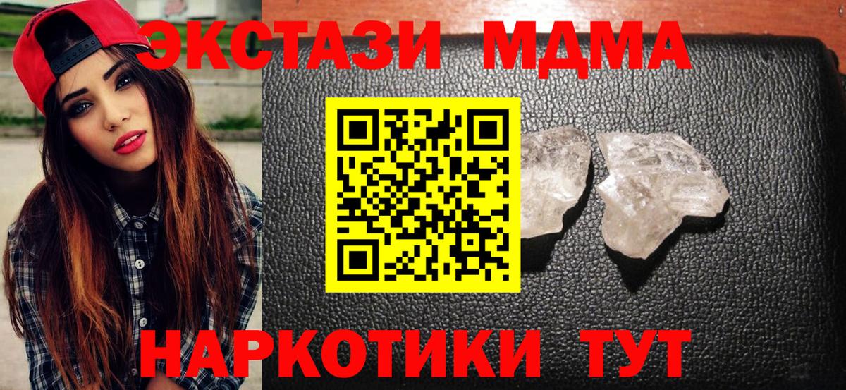 Якутск  МДМА молли  Вход с VPN  МДМА кристаллы 