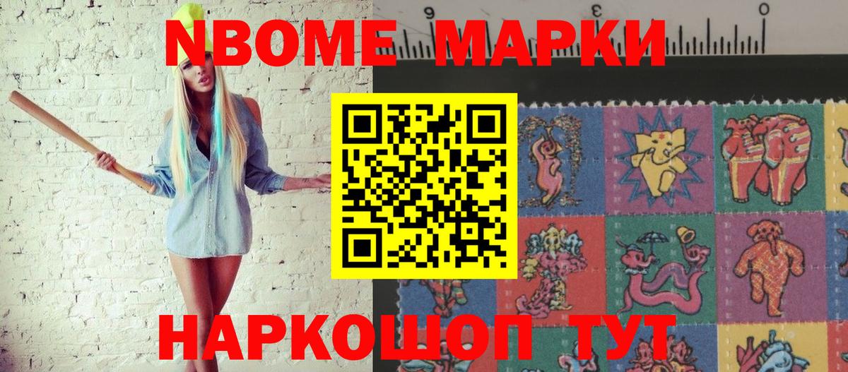 Марки 25I-NBOMe 1,8мг  Марки NBOMe  магазин продажи   Якутск  Вход с VPN  Марки 25I-NBOMe 1,8мг 